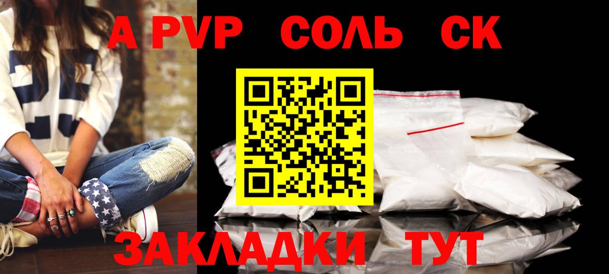 A-PVP VHQ Калач-на-Дону