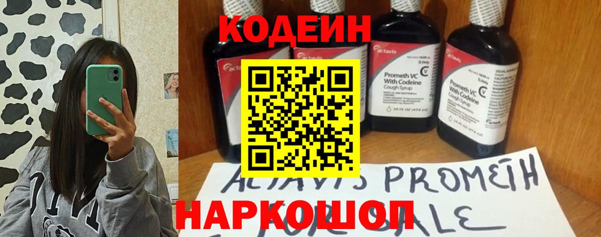 Codein Purple Drank Калач-на-Дону