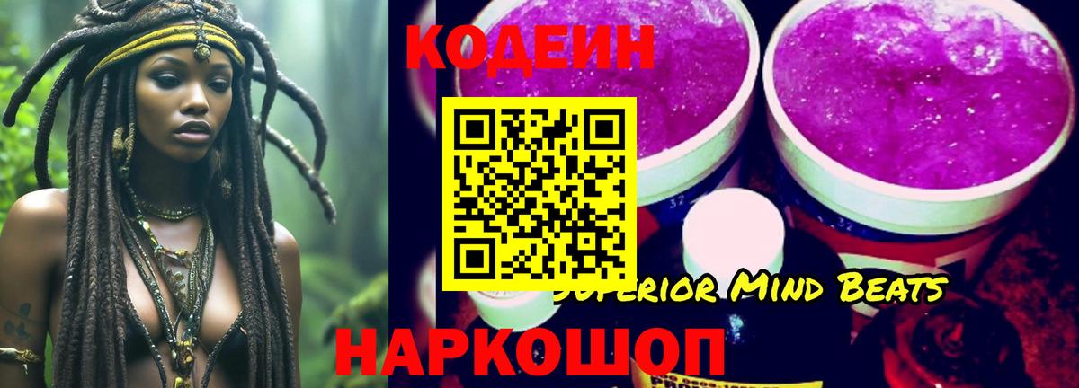 Кодеин Purple Drank  Кодеиновый сироп Lean напиток Lean (лин)  Вход с VPN  Калач-на-Дону 