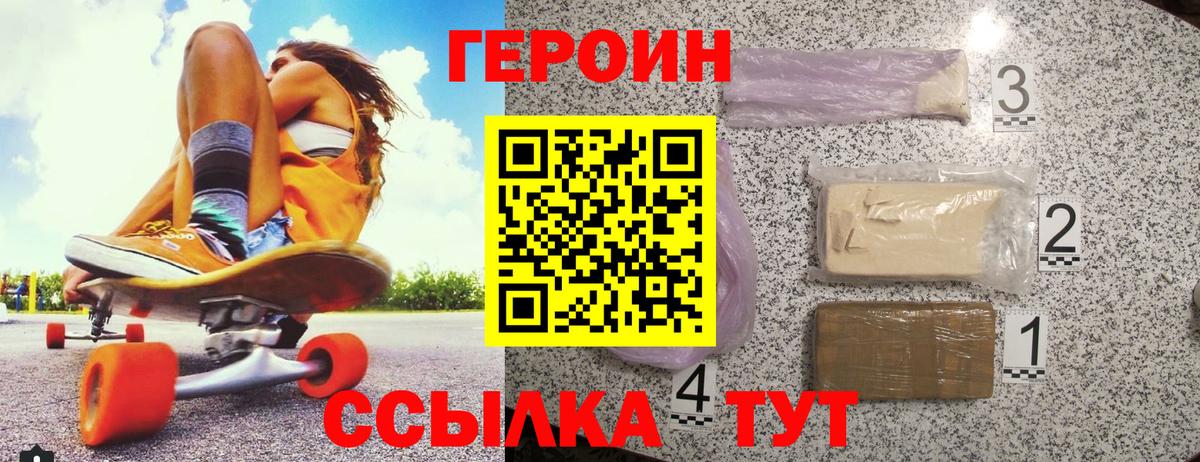 ГЕРОИН VHQ  Вход с VPN  ГЕРОИН  Калач-на-Дону 