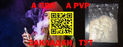 ALPHA-PVP Волгодонск