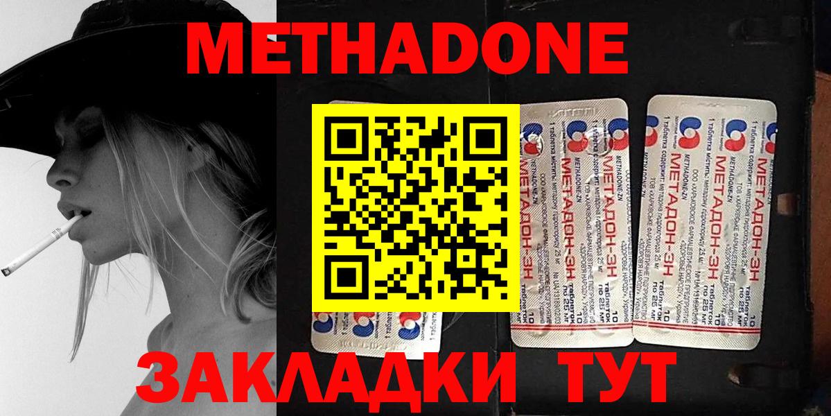 Метадон кристалл Калач-на-Дону