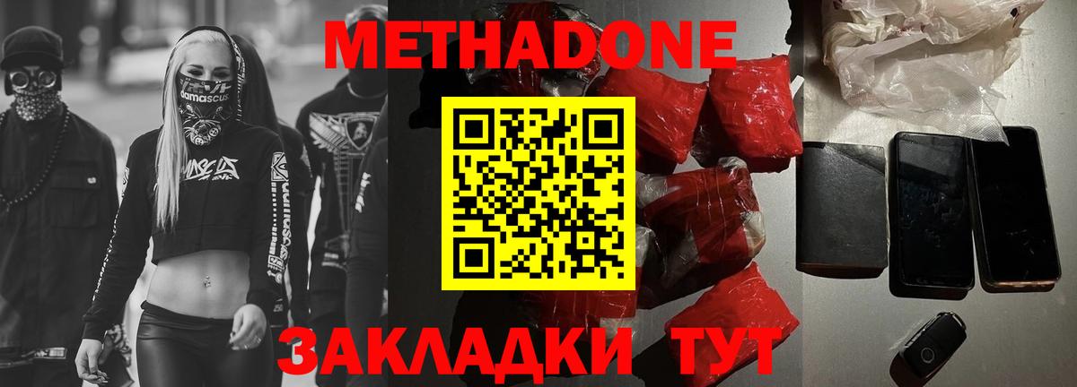 МЕТАДОН белоснежный  Калач-на-Дону 