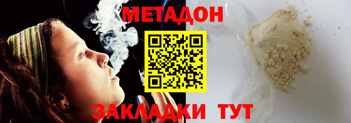 Калач-на-Дону  МЕТАДОН methadone  МЕТАДОН VHQ  даркнет состав  Вход с VPN 
