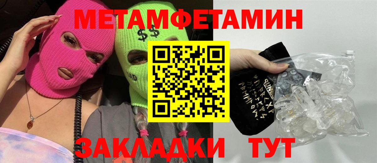 МЕТАМФЕТАМИН кристалл  МЕТАМФЕТАМИН  Вход с VPN  Калач-на-Дону  МЕТАМФЕТАМИН кристалл 
