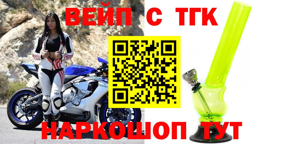 ТГК вейп Калач-на-Дону